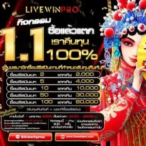 livewinpro