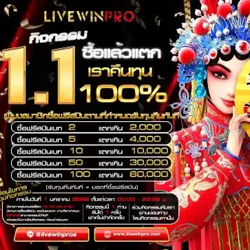 livewinpro